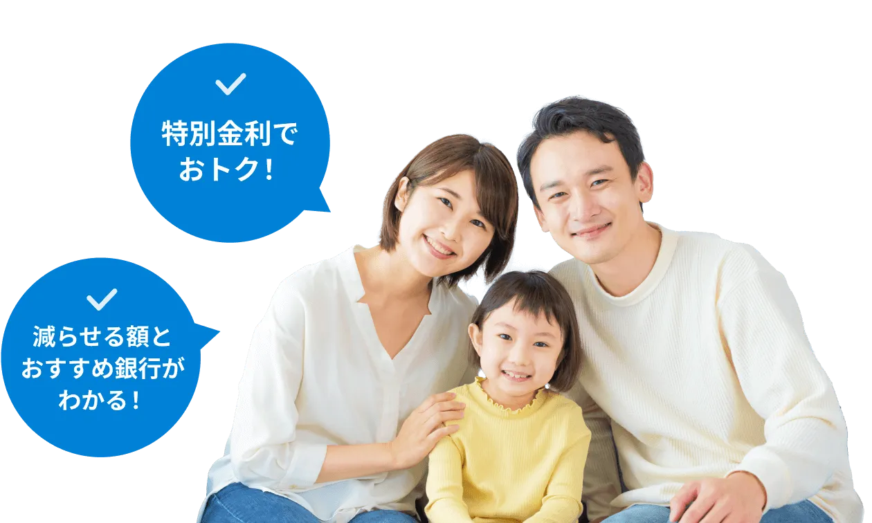 住宅ローン診断_画面イメージ