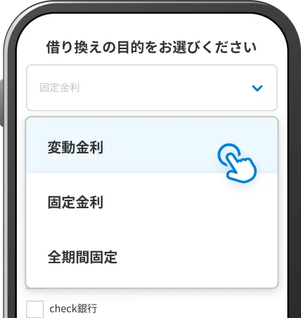 変動も固定も診断できる!の画像