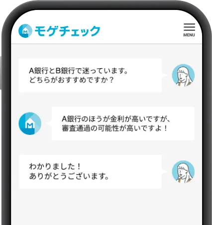 住宅ローンの疑問解決