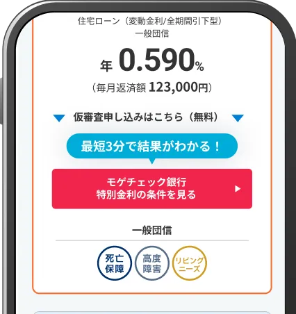 住宅ローンの疑問解決