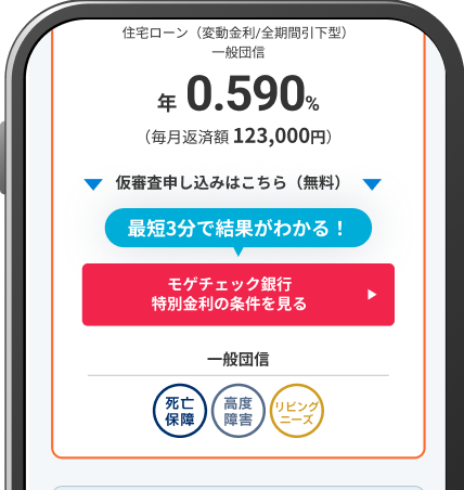 住宅ローンの疑問解決