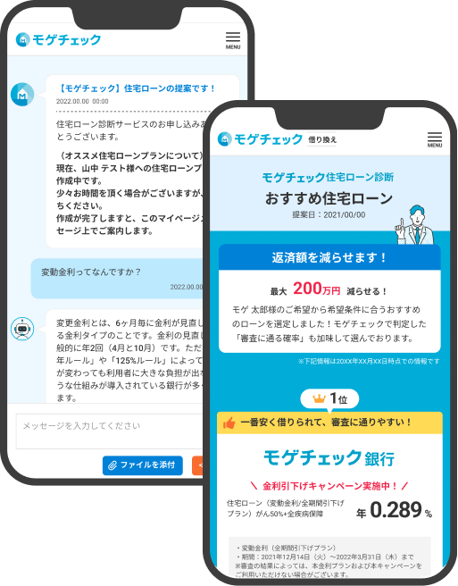 メッセージ画面と提案画面の画像