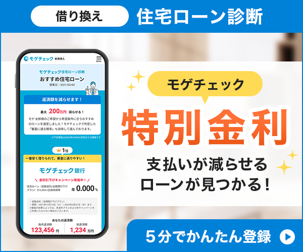 住宅ローン診断借り換え 特別金利提案