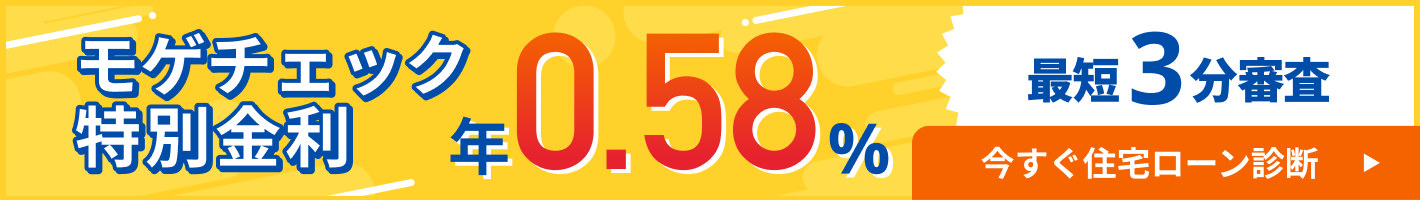 特別金利バナー